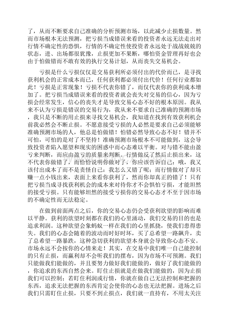 三步走培养期权交易好心态.docx_第2页