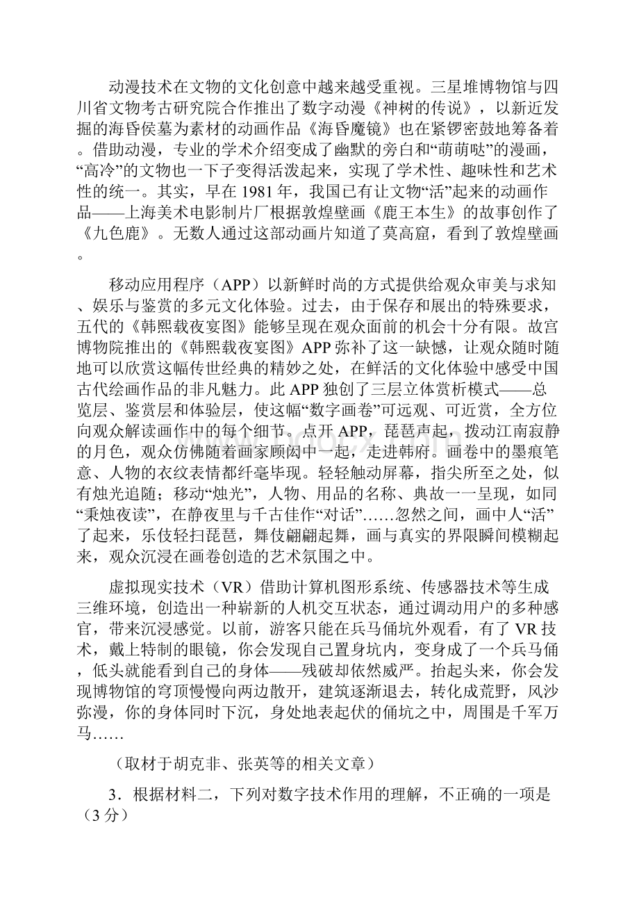 高中语文实用类文本检测 含答案.docx_第3页