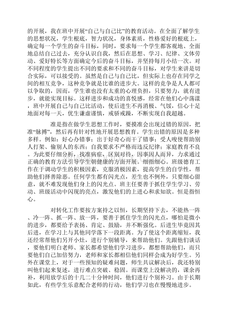 语文教师个人年度工作总结5篇.docx_第2页