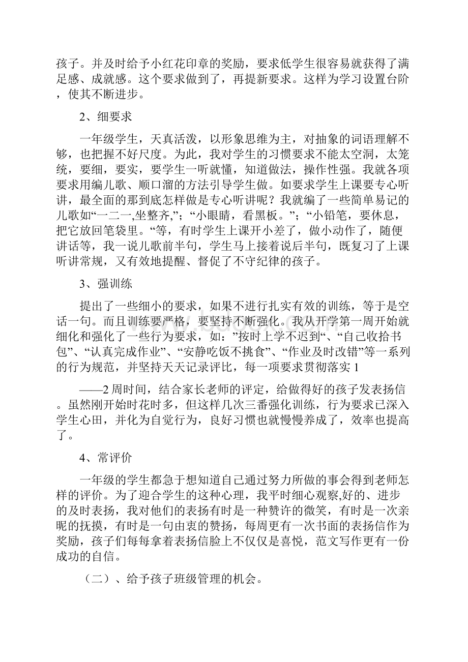 一年级上班主任教学总结.docx_第2页