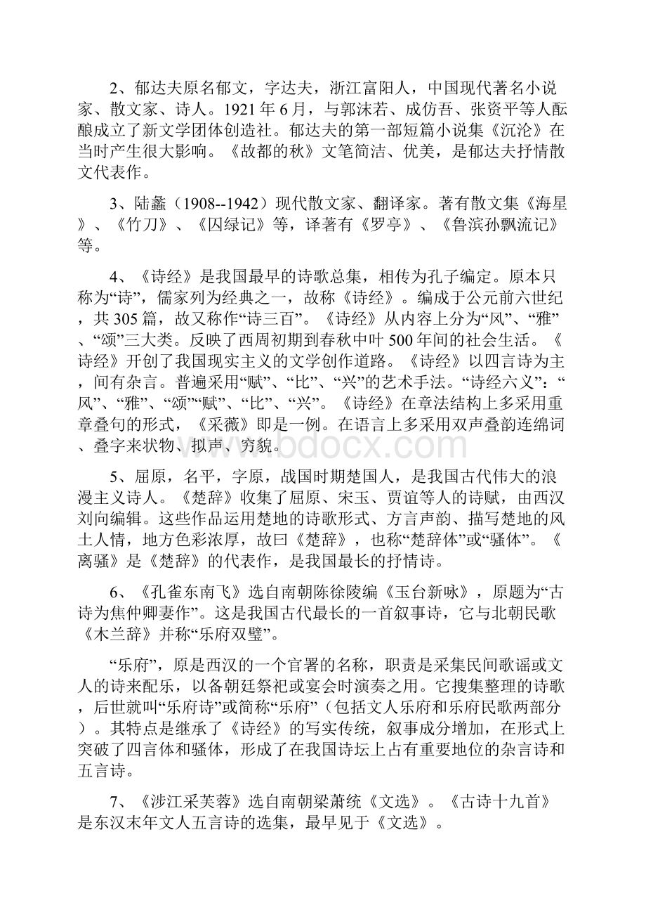 高中三年必考文学常识汇总.docx_第3页