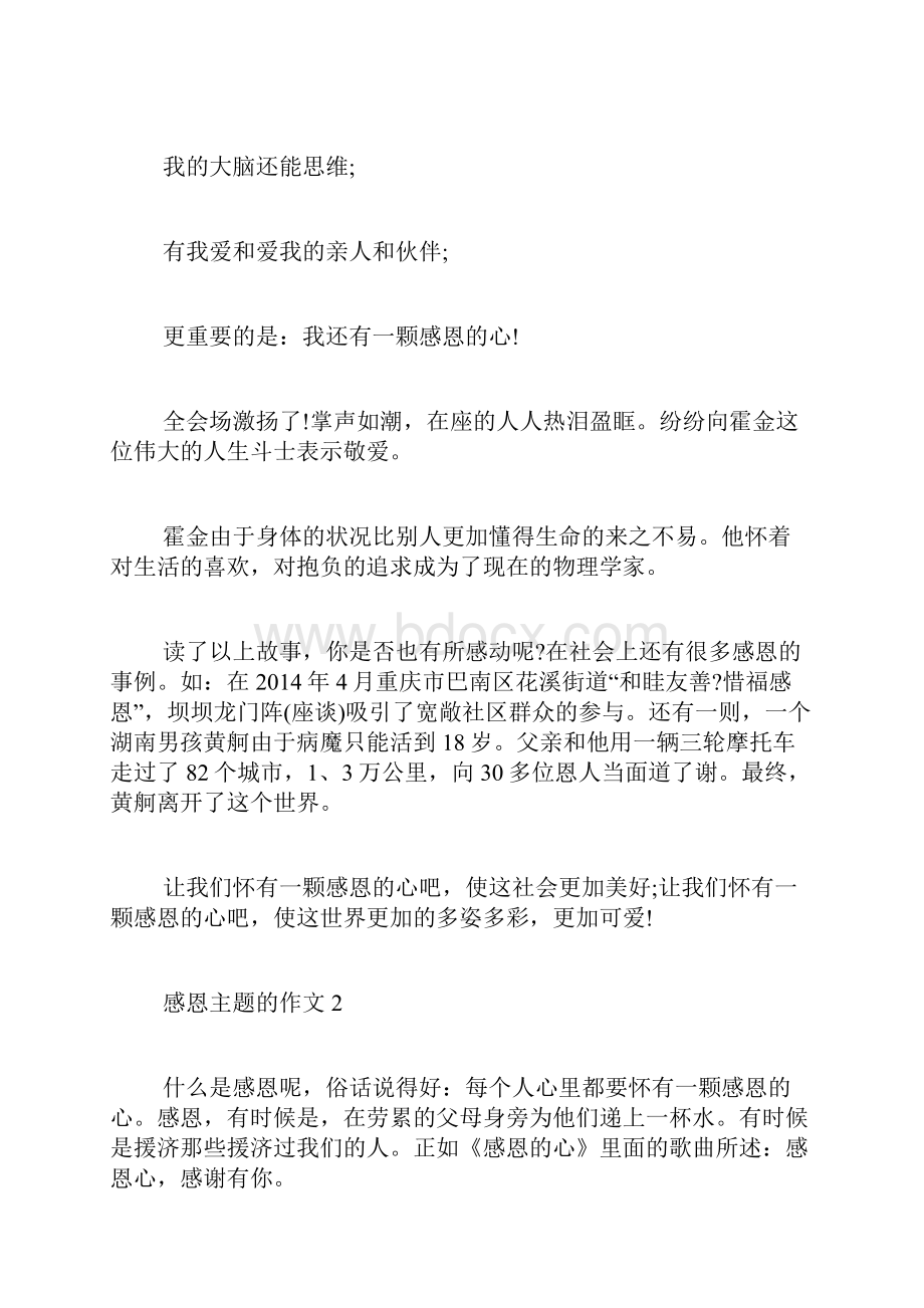 感恩主题作文800字高中 感恩主题作文800字记叙文5篇.docx_第2页