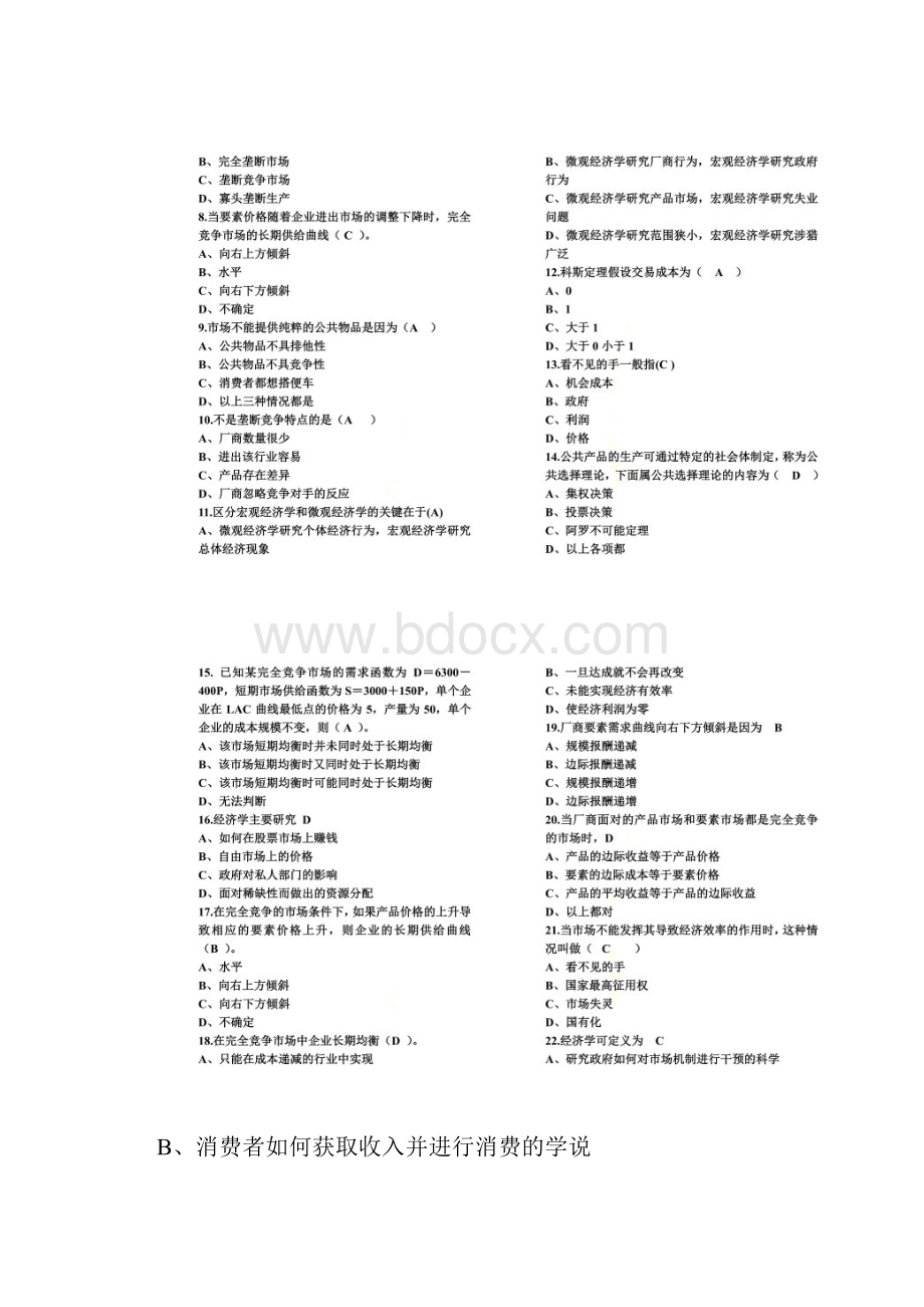 微观经济学样卷答案.docx_第3页