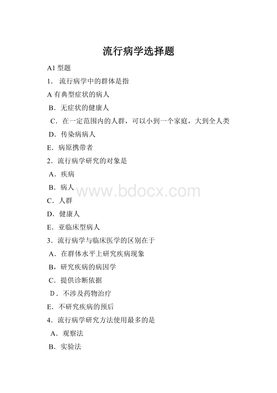 流行病学选择题.docx_第1页