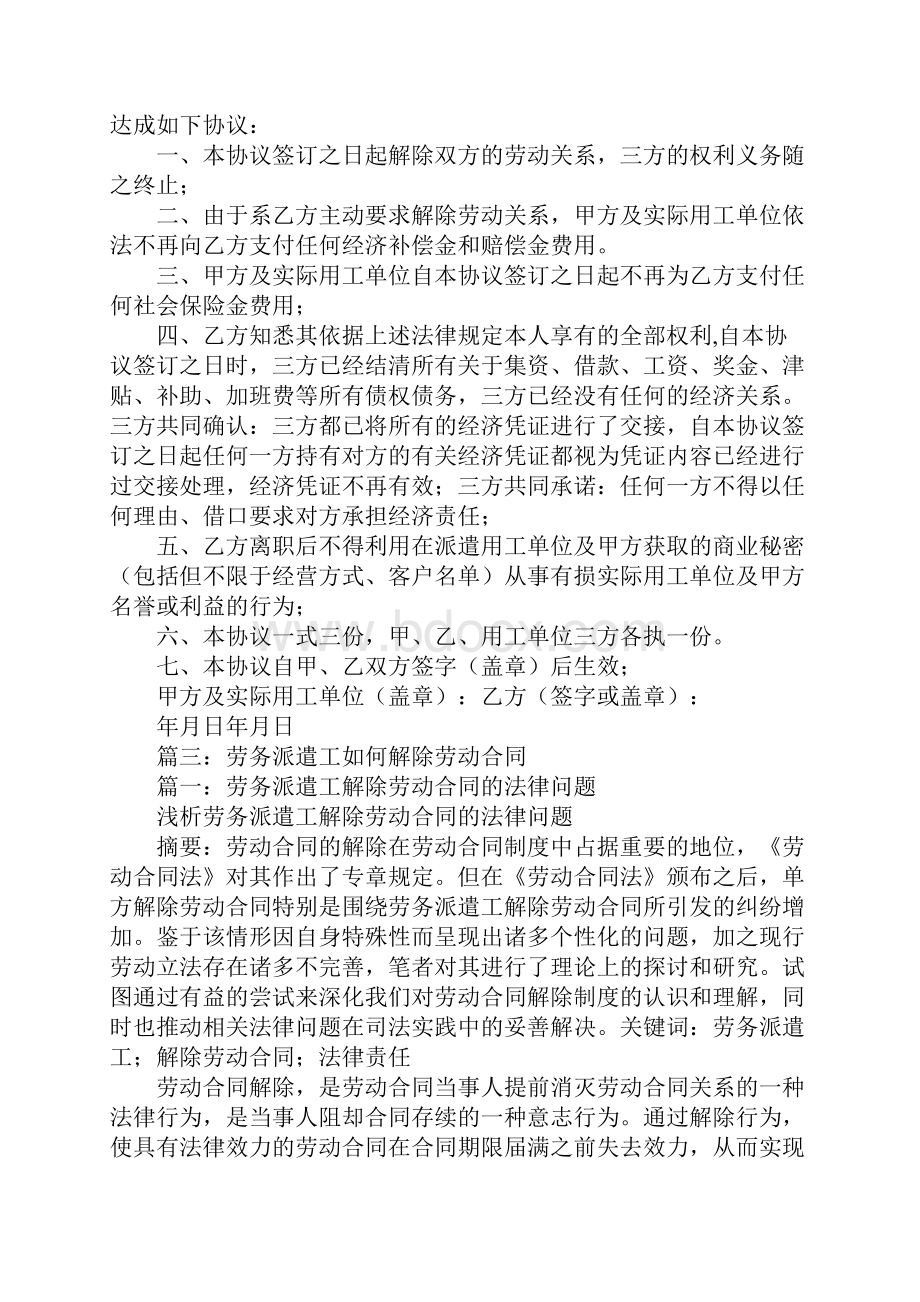 劳务派遣终止合同.docx_第2页