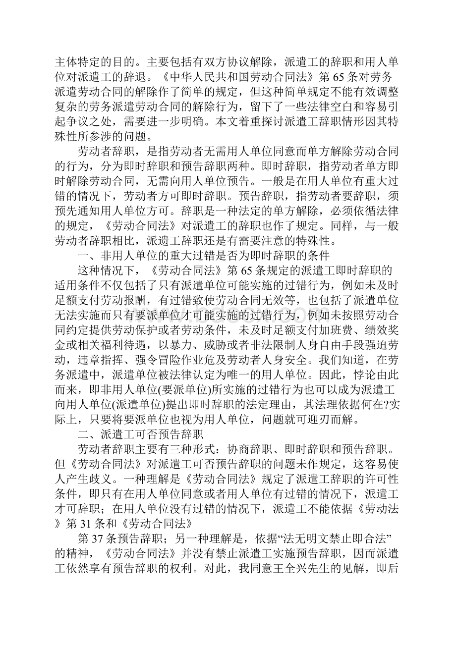 劳务派遣终止合同.docx_第3页