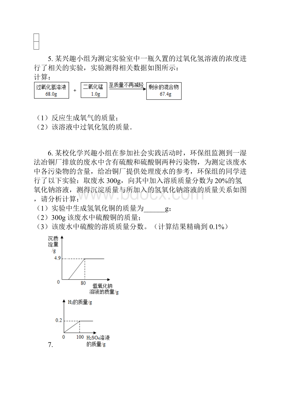 人教版九年级化学计算题中考真题专项练习解析版.docx_第3页