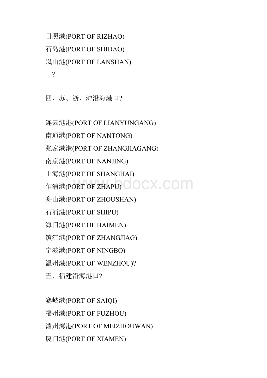中国港口名称一览表.docx_第2页