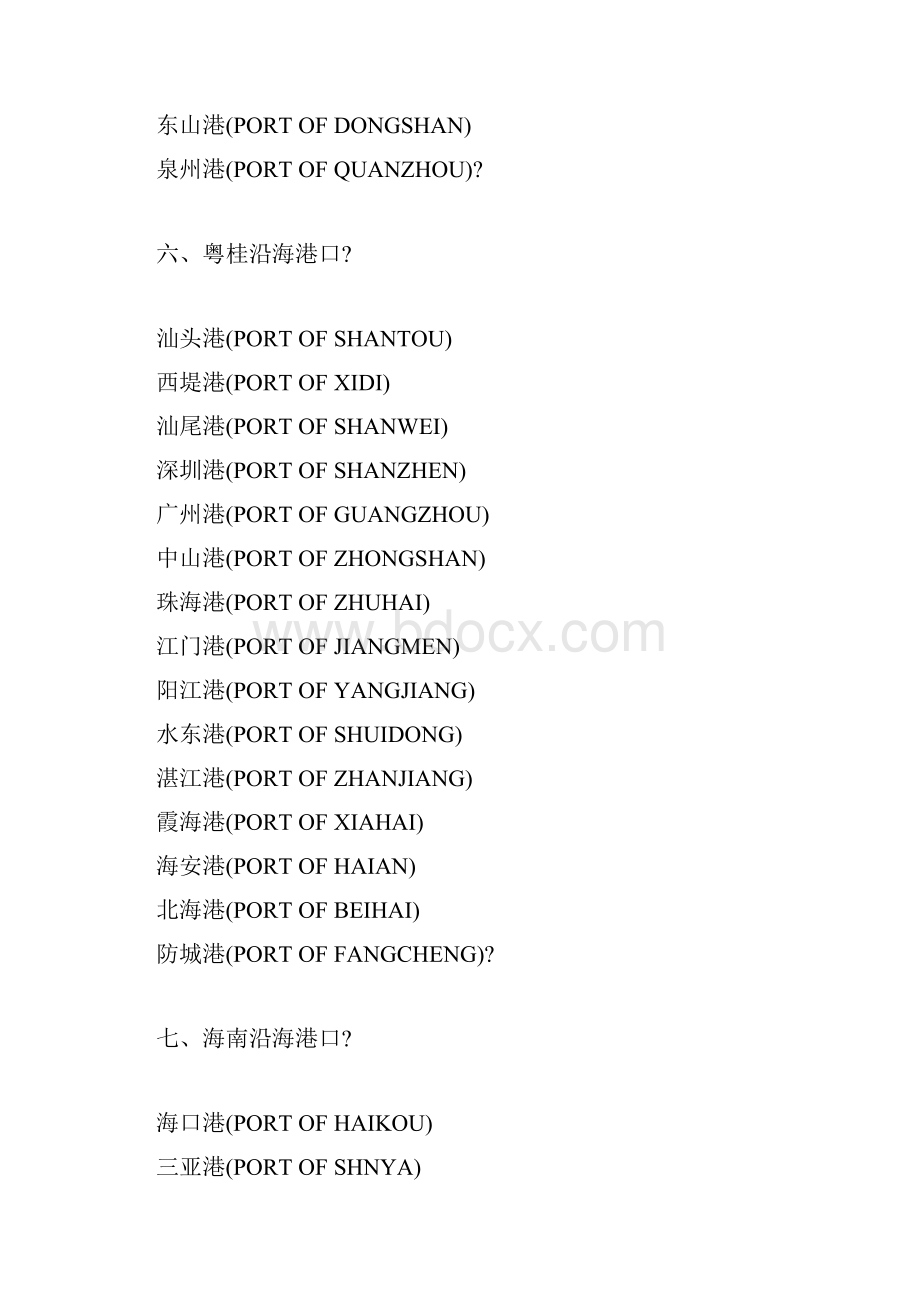 中国港口名称一览表.docx_第3页