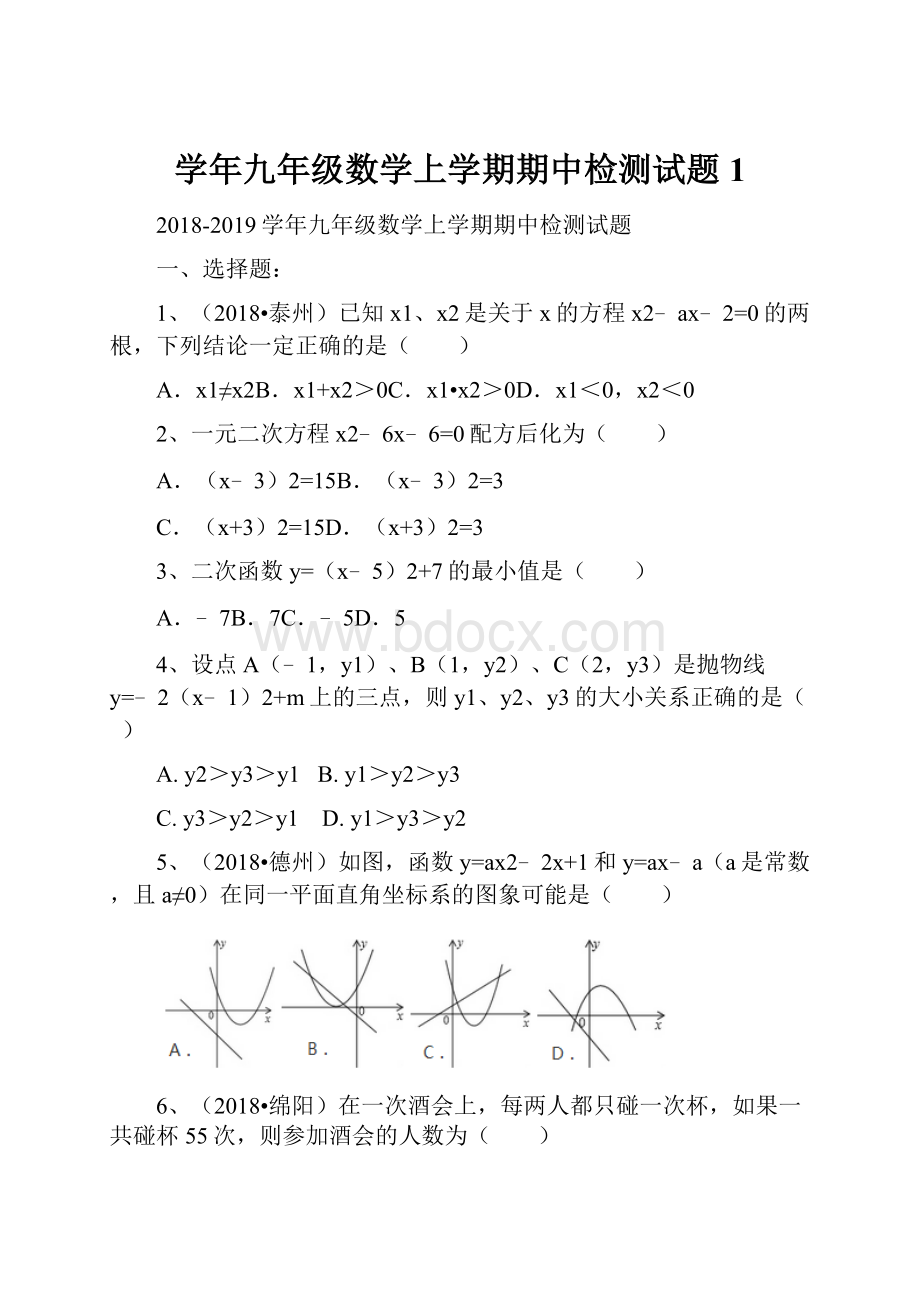 学年九年级数学上学期期中检测试题1.docx_第1页