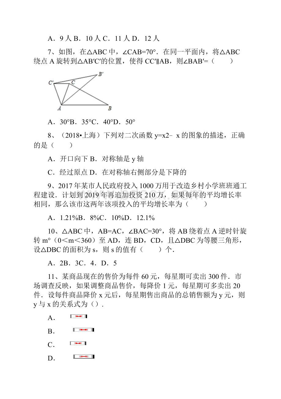 学年九年级数学上学期期中检测试题1.docx_第2页