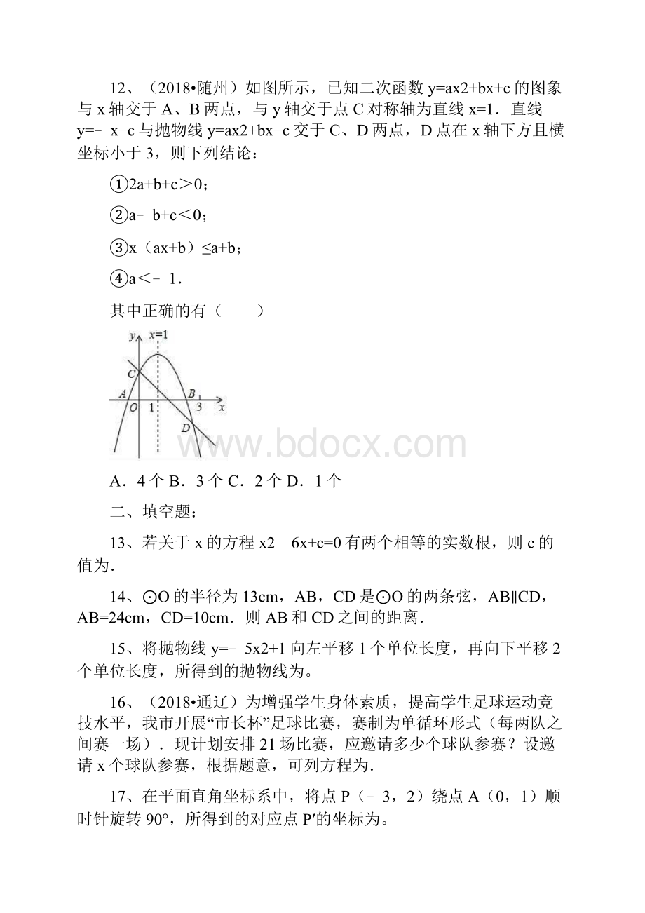 学年九年级数学上学期期中检测试题1.docx_第3页