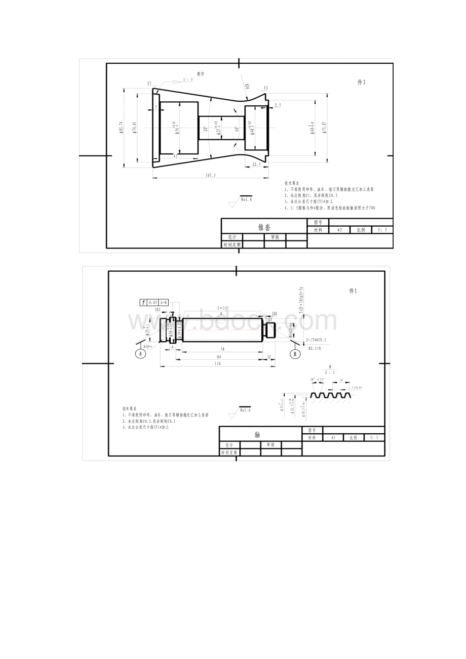 Doc1.docx_第2页