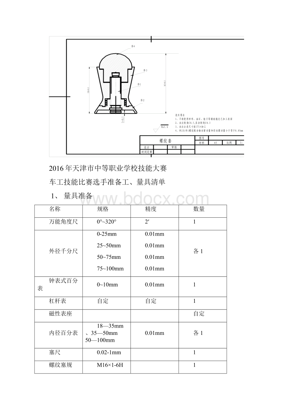 Doc1.docx_第3页