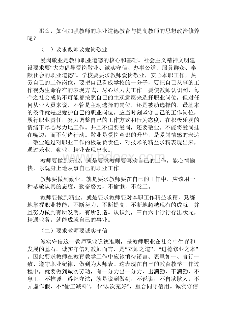 学校学年度第一学期工作计划.docx_第2页