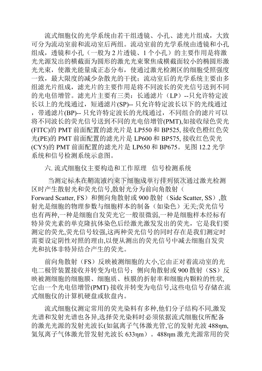 流式细胞术原理与应用.docx_第3页