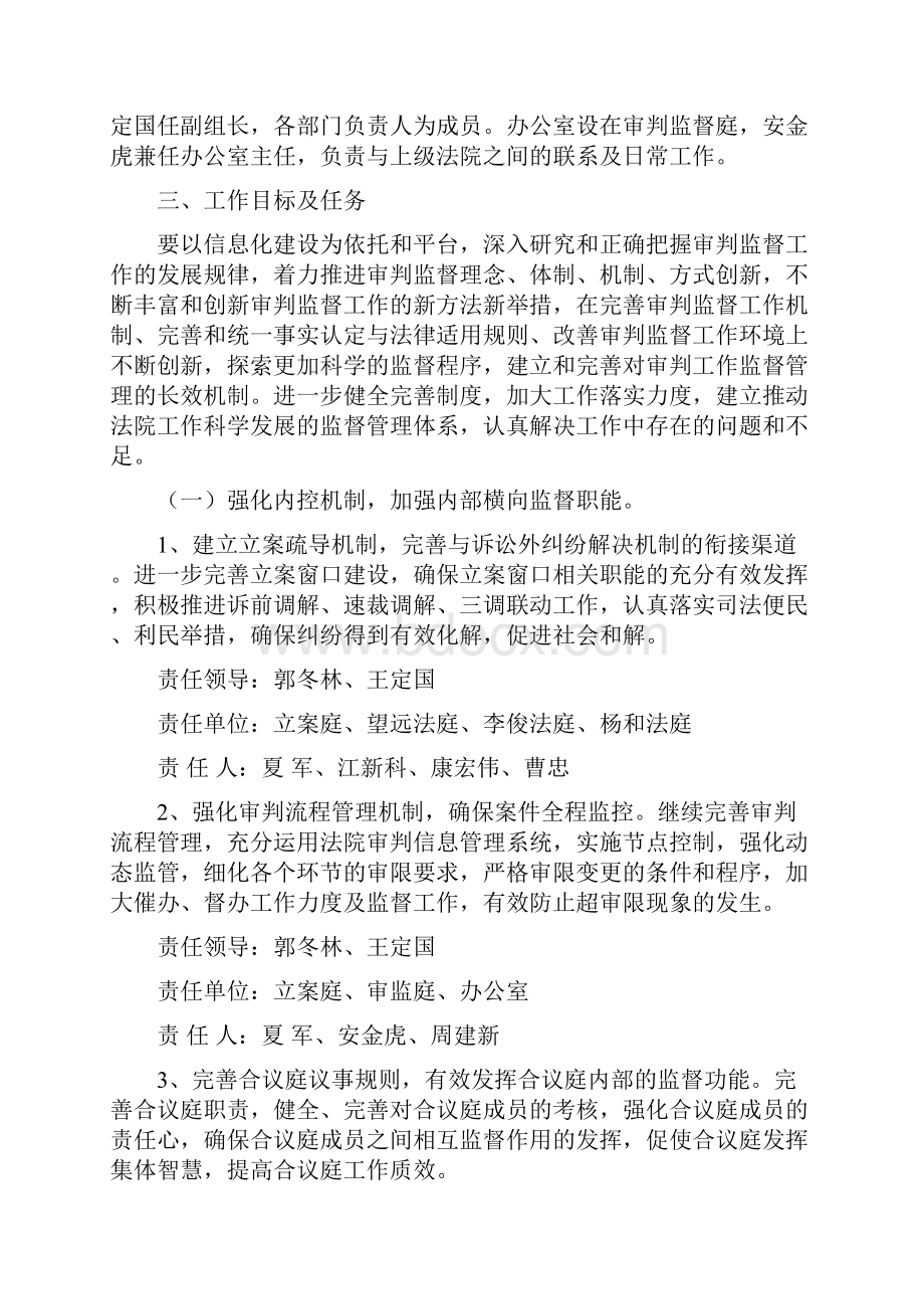 审判监督年 活动实施细则.docx_第2页