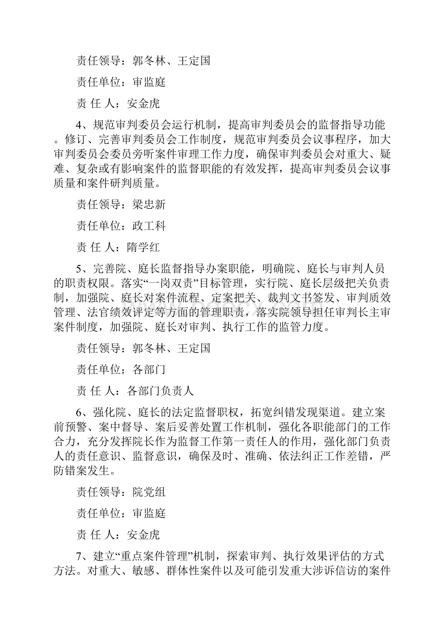 审判监督年 活动实施细则.docx_第3页