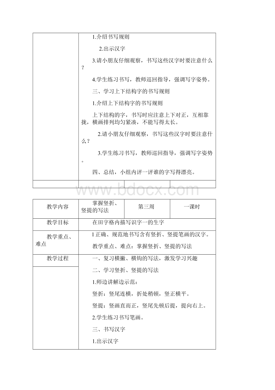 精品小学二年级上写字教案 Microsoft Word 文档.docx_第2页