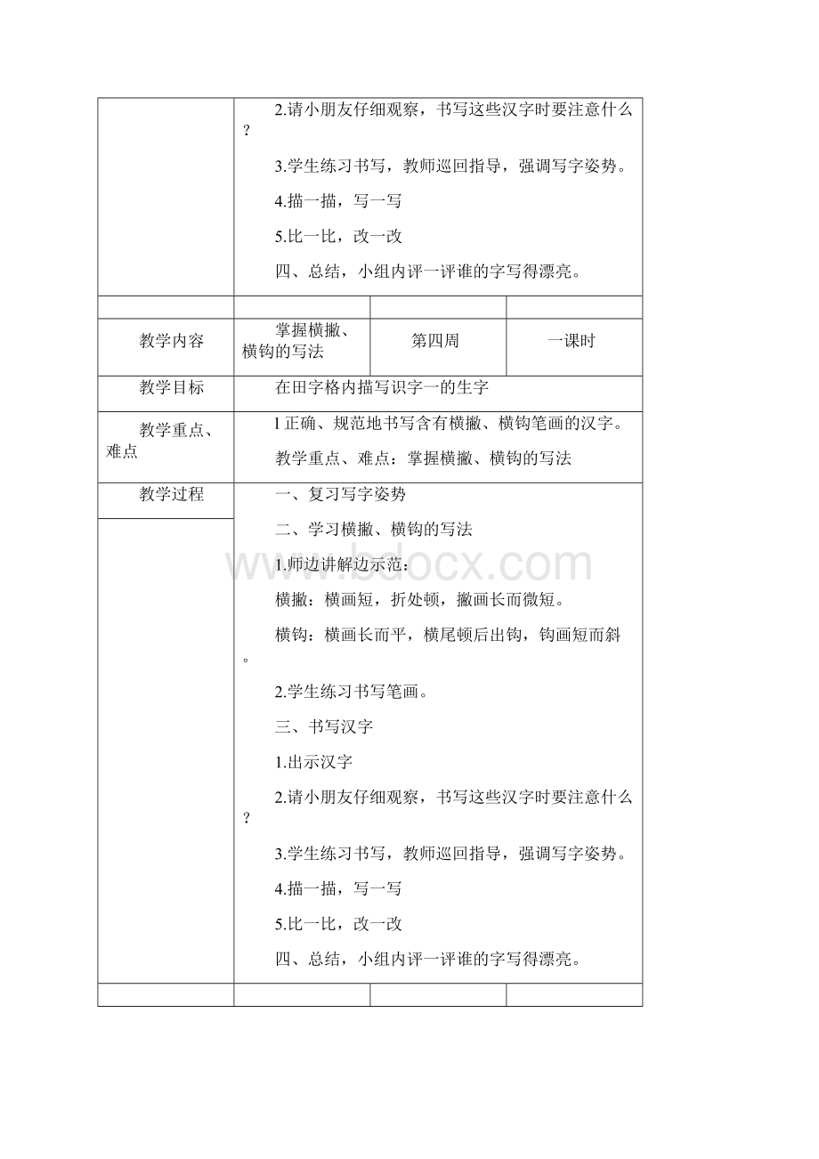 精品小学二年级上写字教案 Microsoft Word 文档.docx_第3页