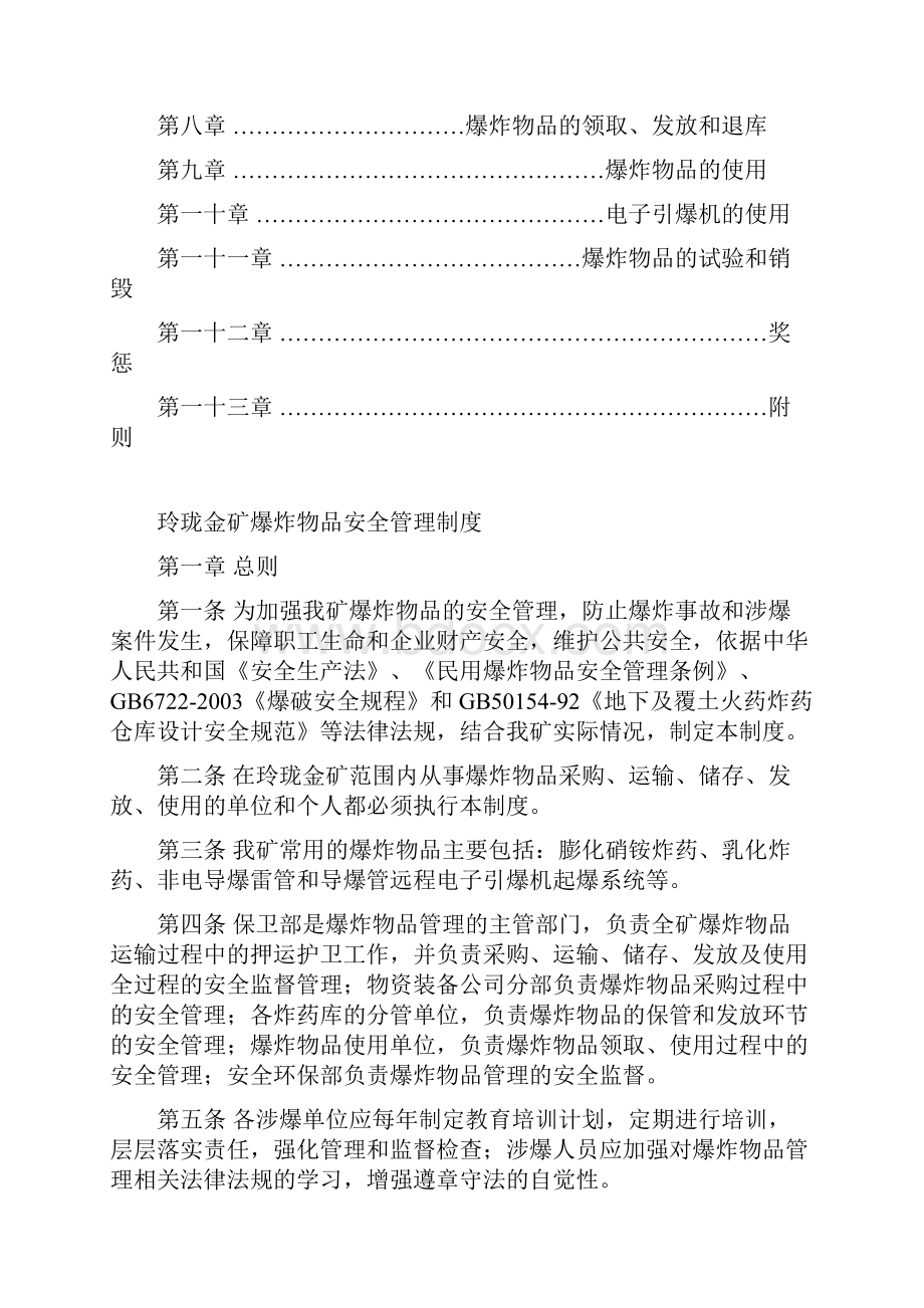 爆破物品安全管理制度.docx_第2页