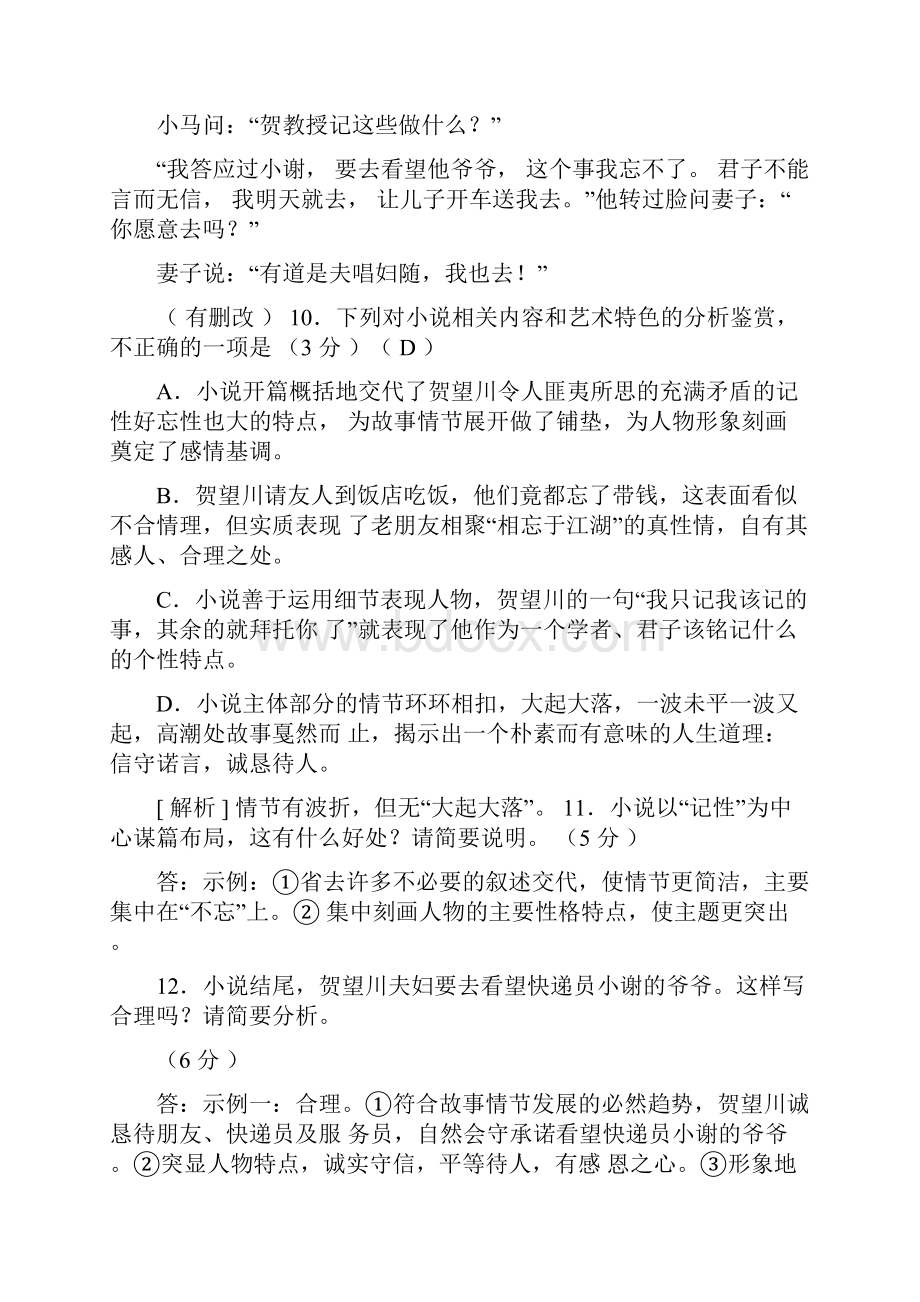 高考语文一轮复习小说阅读训练I.docx_第3页