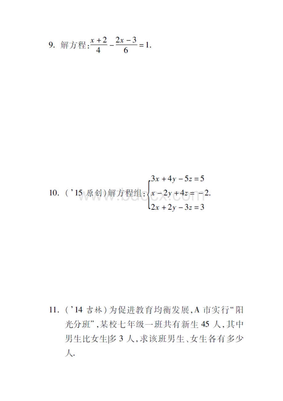 中考试题《一次方程与一次方程组》专题练习doc.docx_第3页