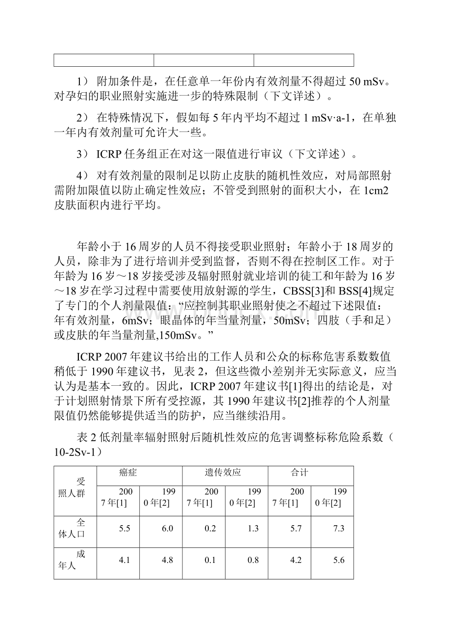 职业照射个人剂量限值的理解和应用教学文案.docx_第3页