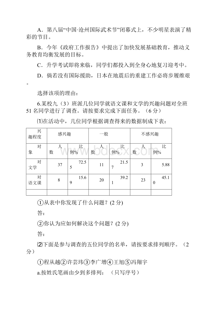 河北省初中毕业生升学文化课模拟考试.docx_第3页