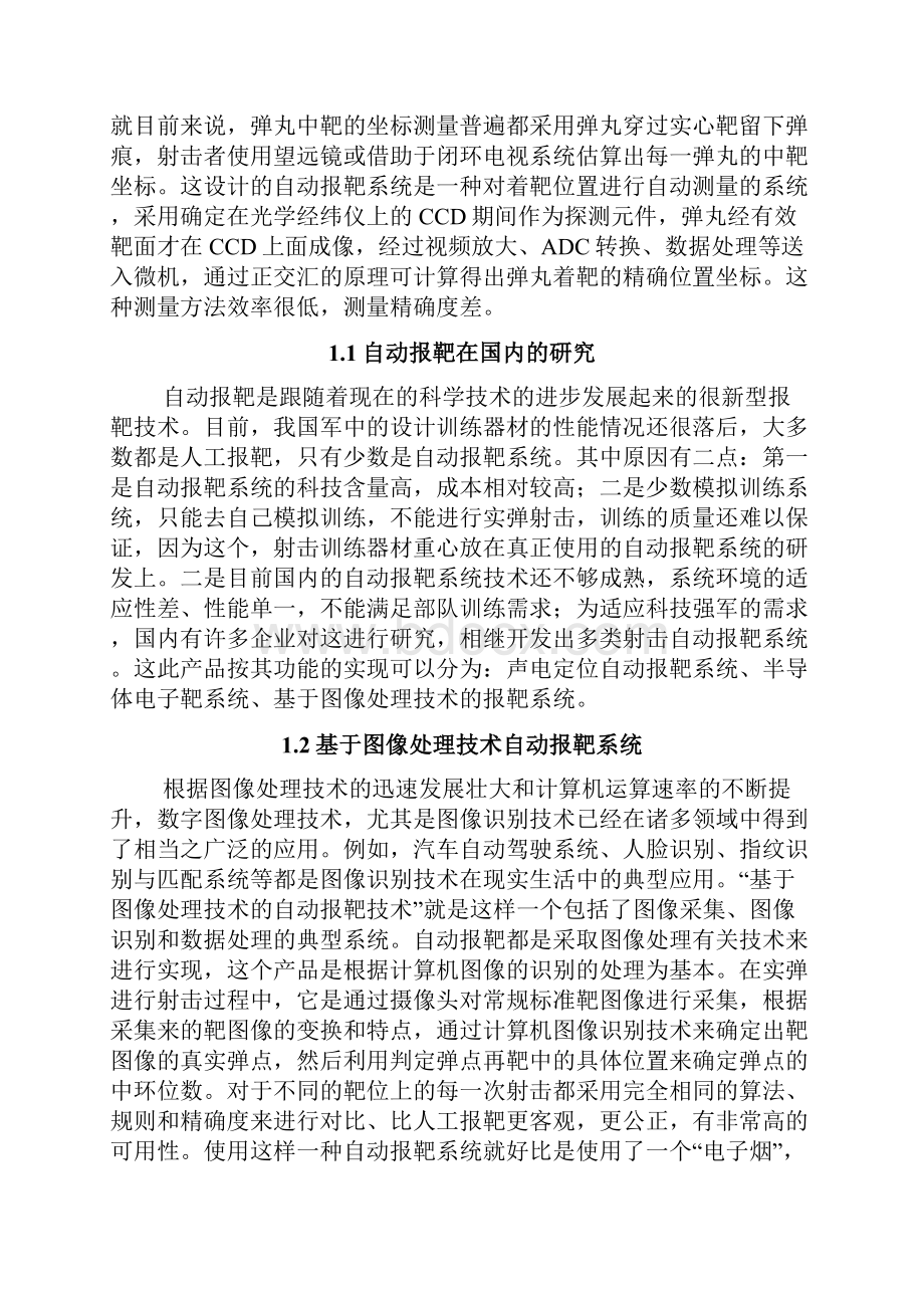 自动报靶系统的设计资料.docx_第2页