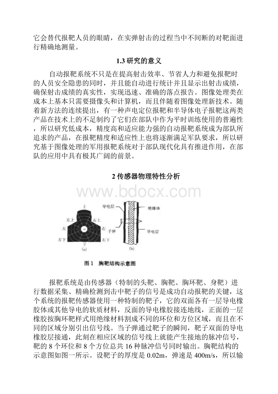 自动报靶系统的设计资料.docx_第3页