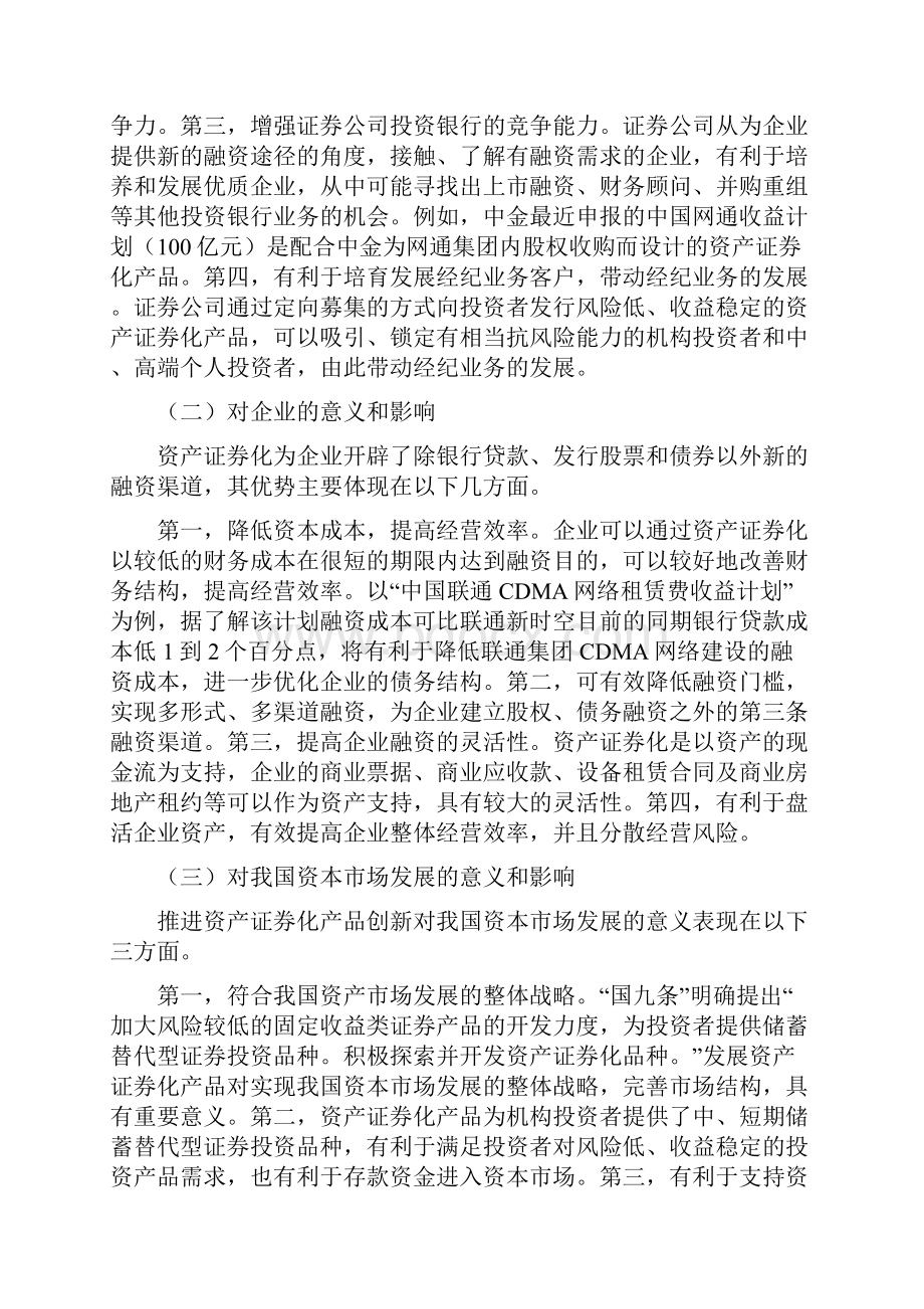 发展资产证券化的意义12页word.docx_第3页