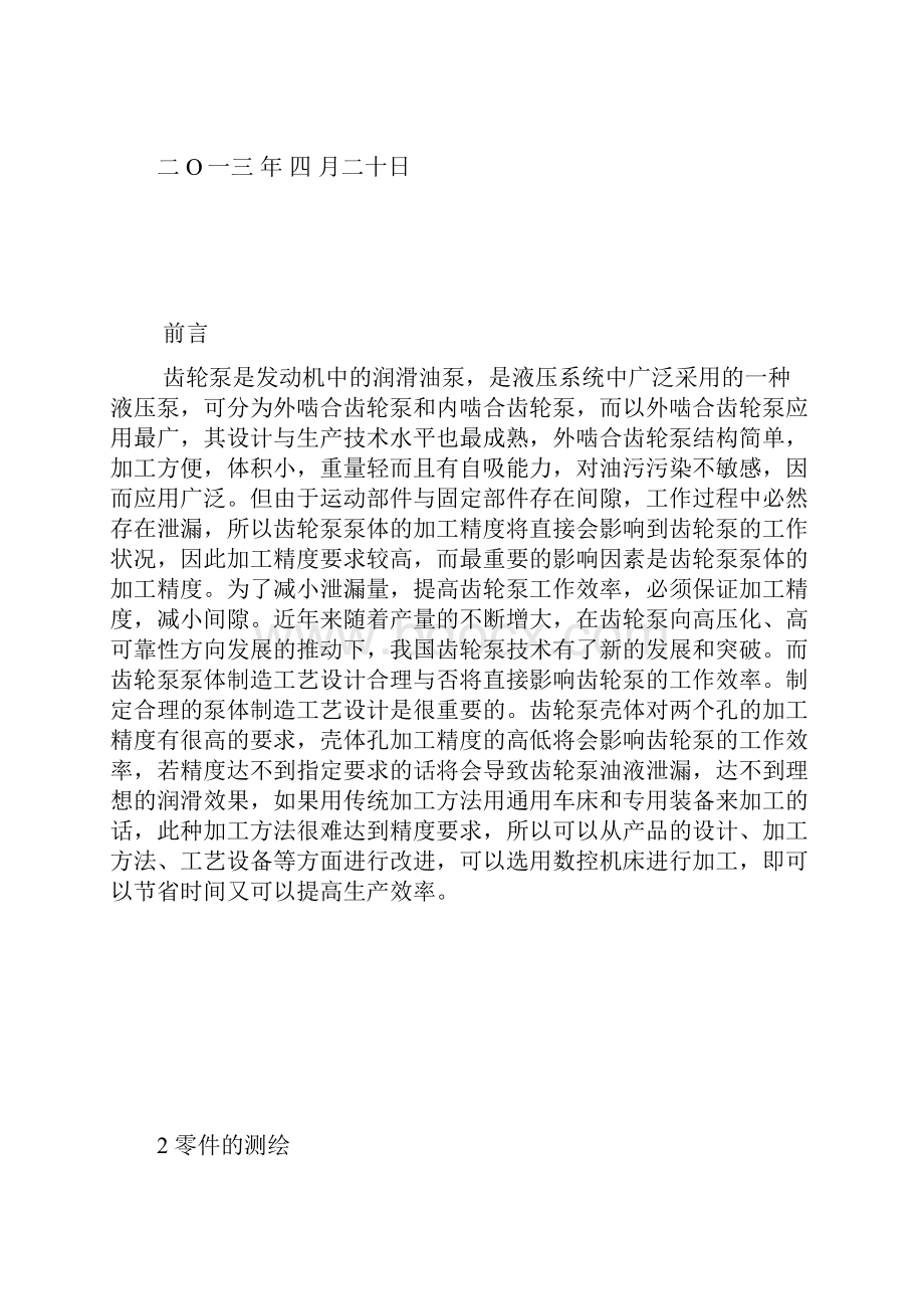 齿轮泵泵体毕业设计.docx_第2页