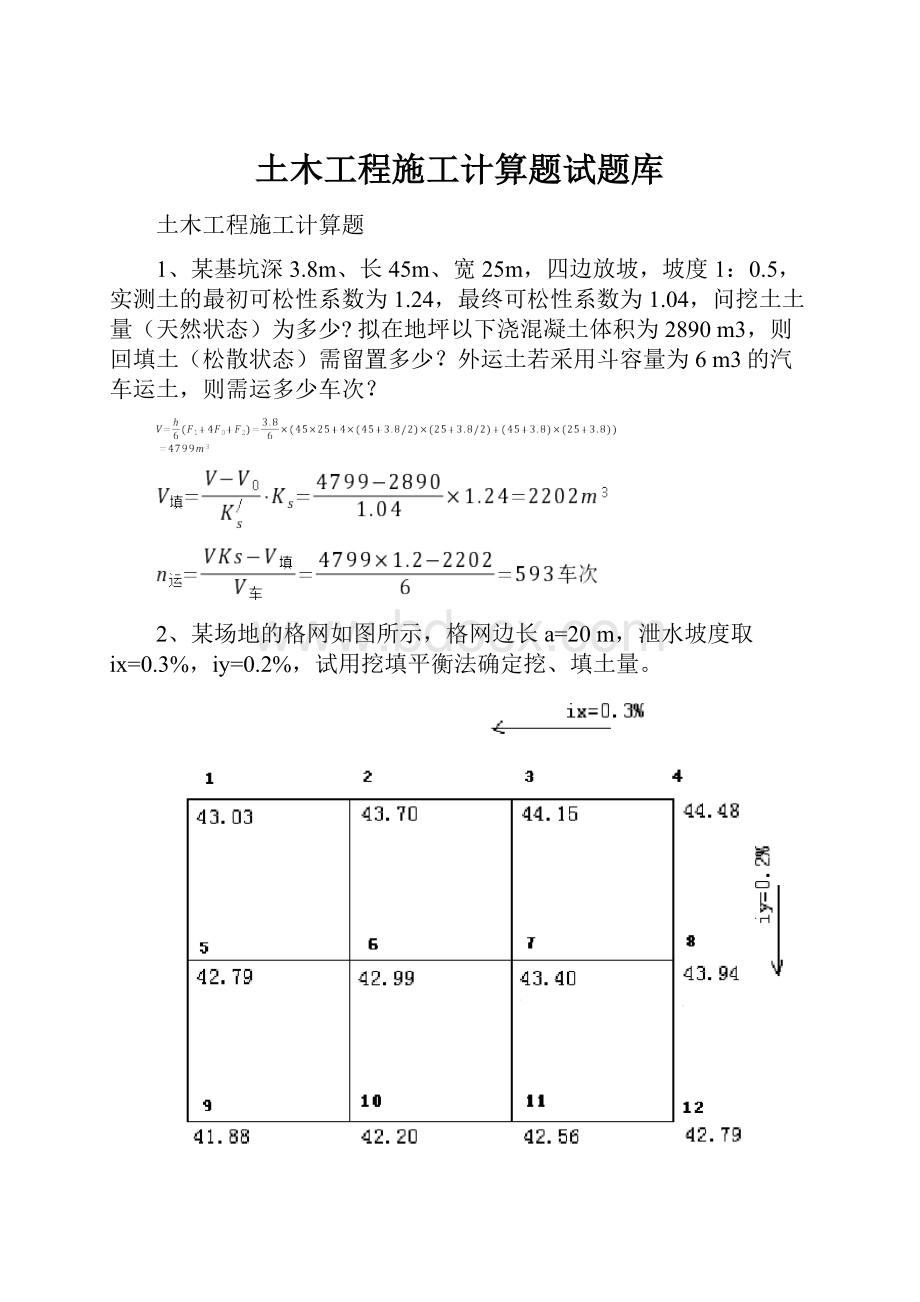 土木工程施工计算题试题库.docx_第1页