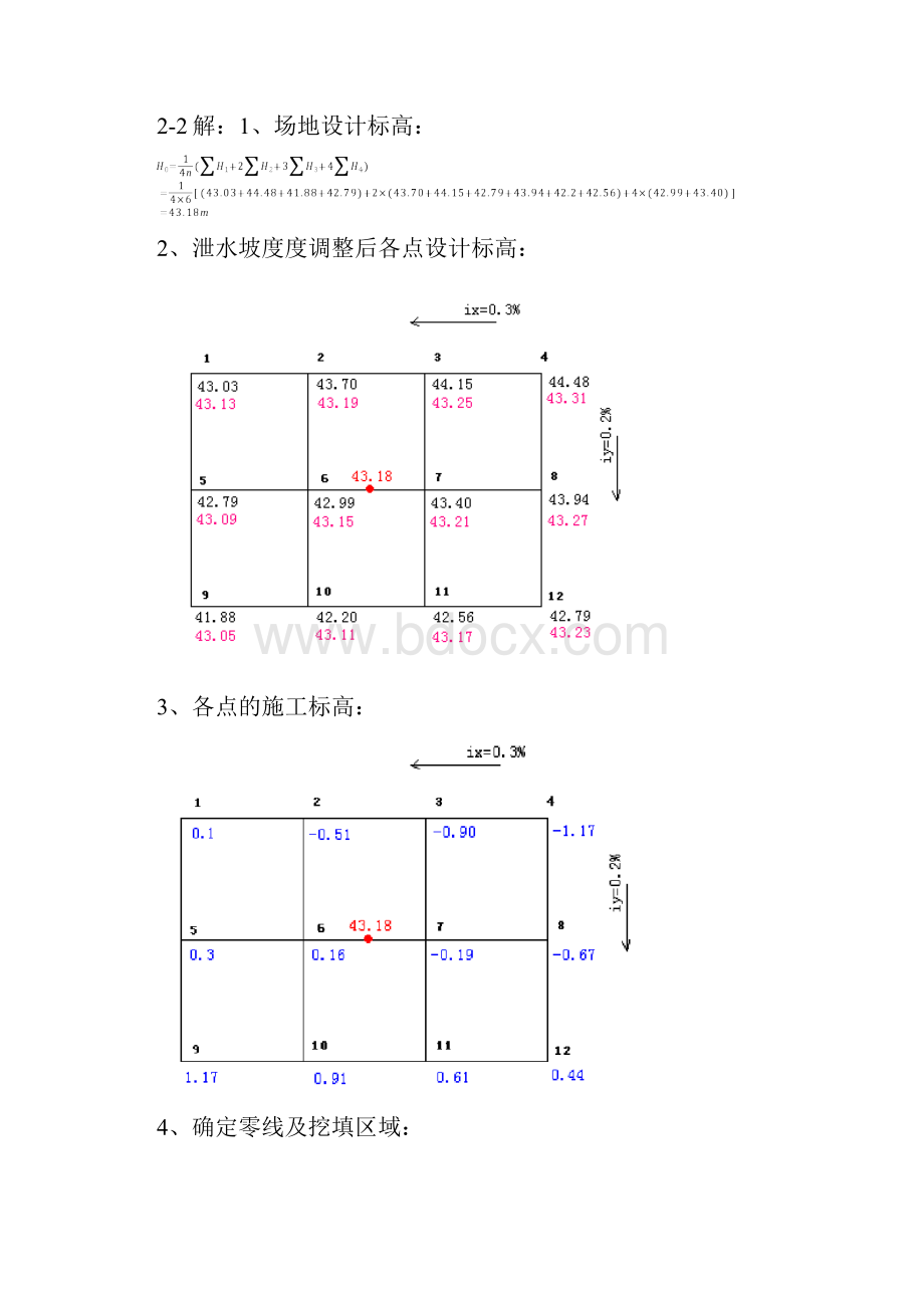 土木工程施工计算题试题库.docx_第2页