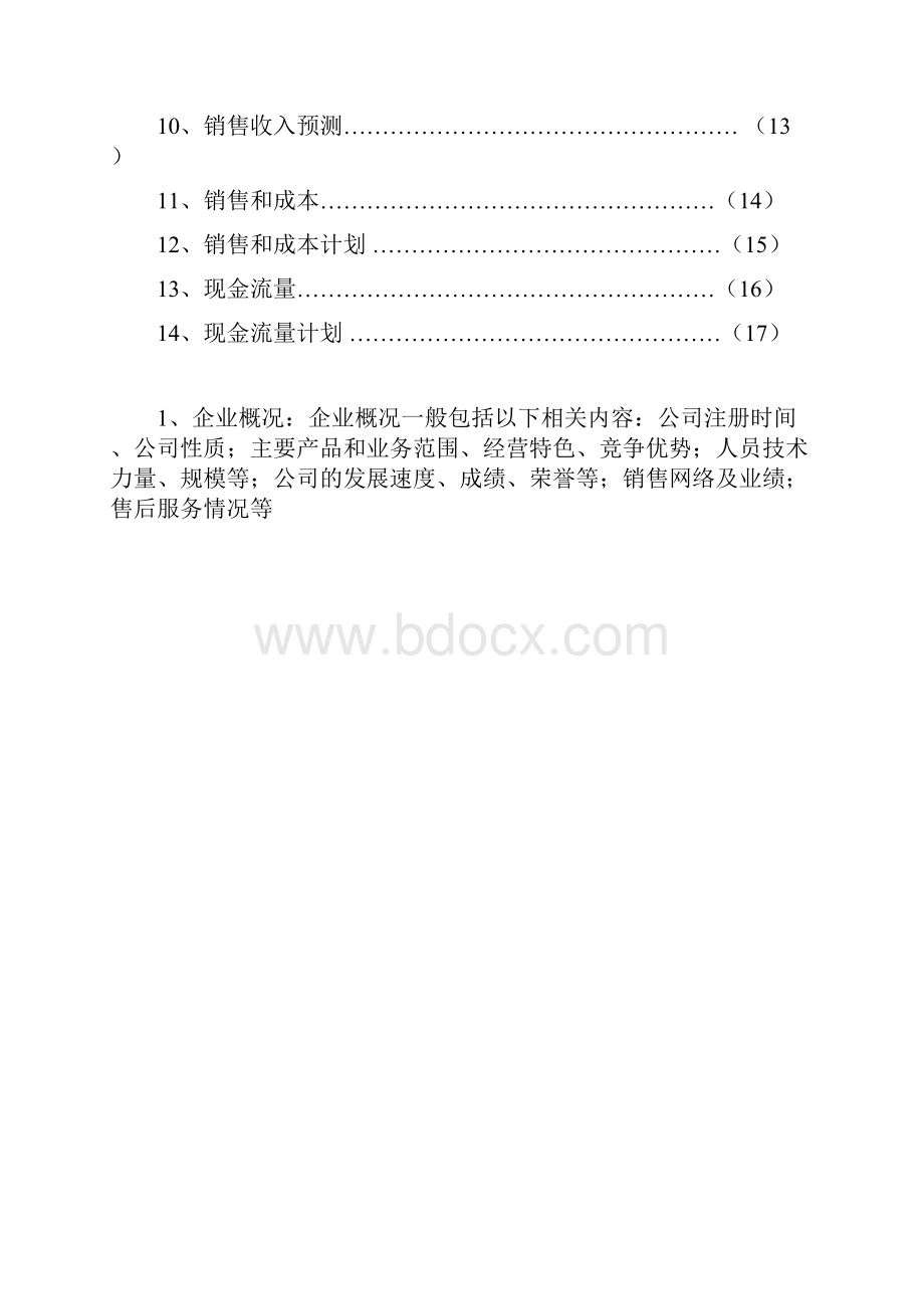 福建省高校毕业生创业省级资助项目计划书.docx_第2页