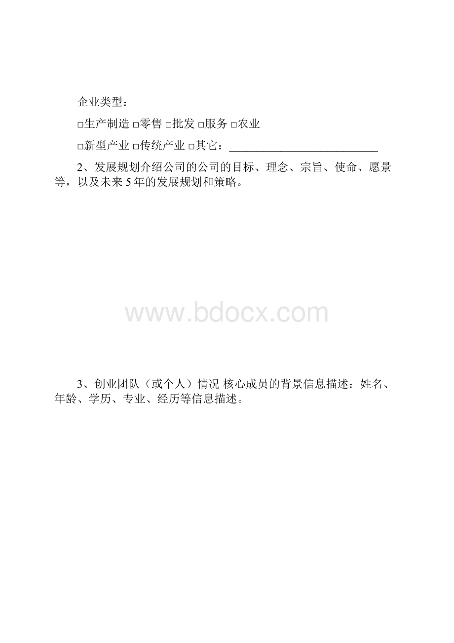 福建省高校毕业生创业省级资助项目计划书.docx_第3页