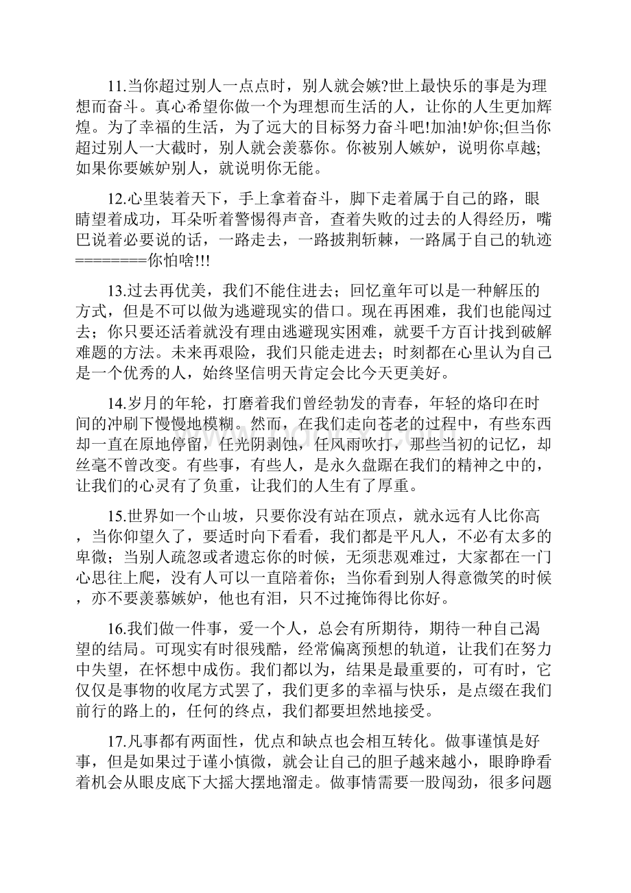 100句关于励志的经典句子.docx_第2页