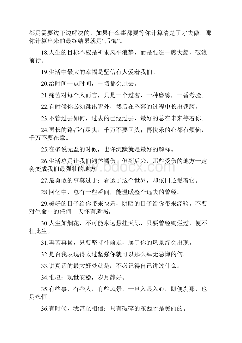 100句关于励志的经典句子.docx_第3页