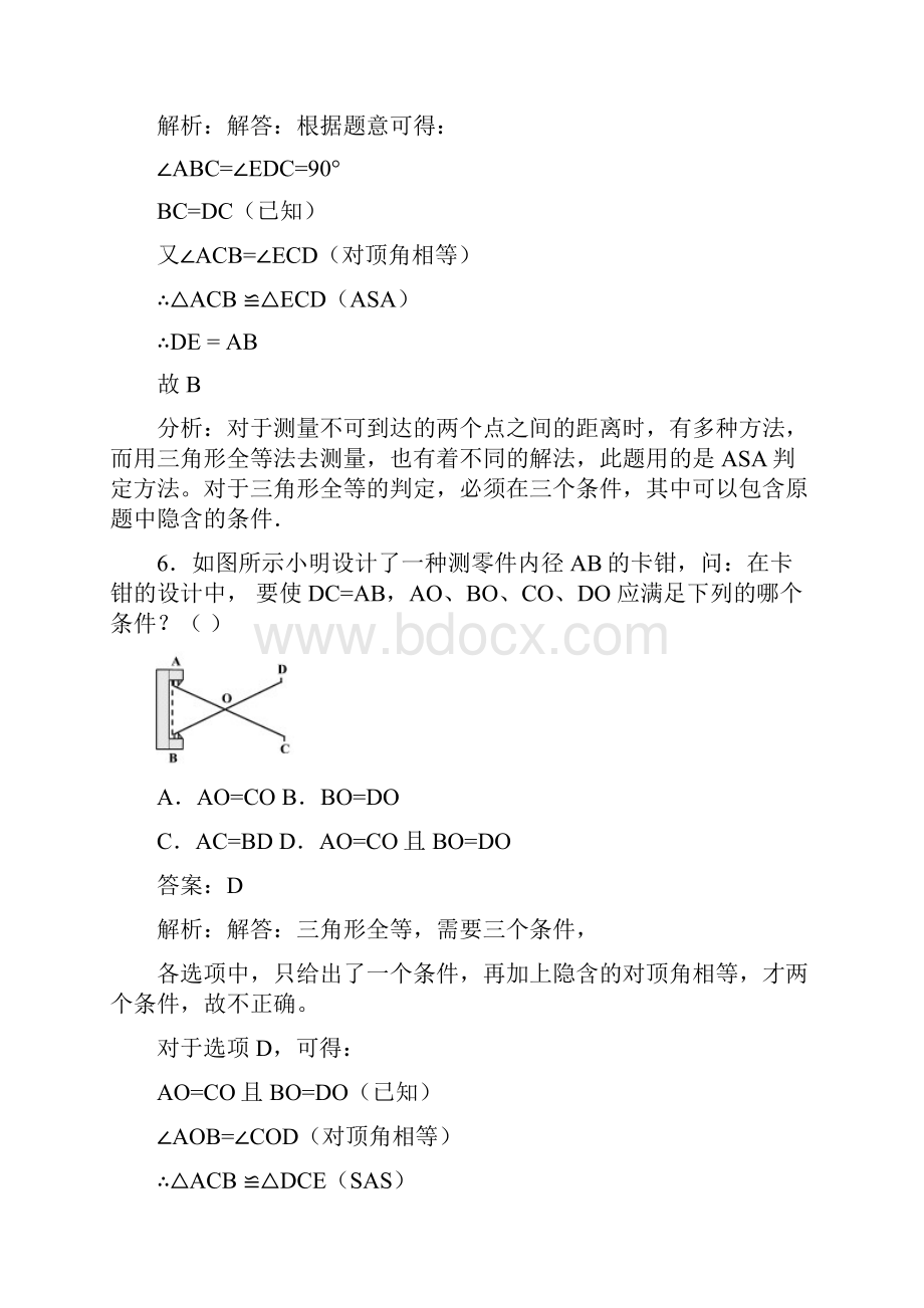 七年级数学下册四章三角形利用三角形全等测距离练习1.docx_第3页