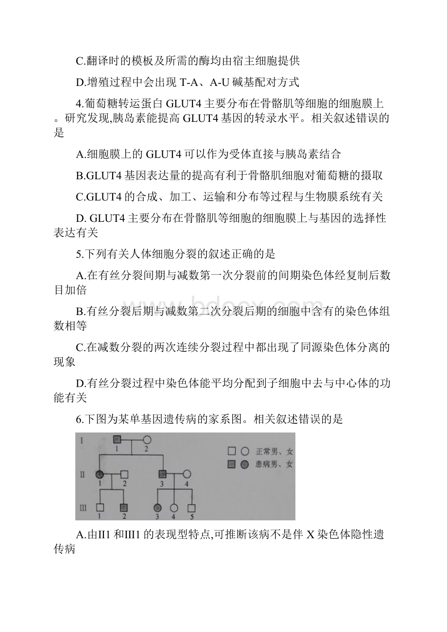 福建省厦门市届高三下学期第一次质量检查理综生物Word版含答案.docx_第2页