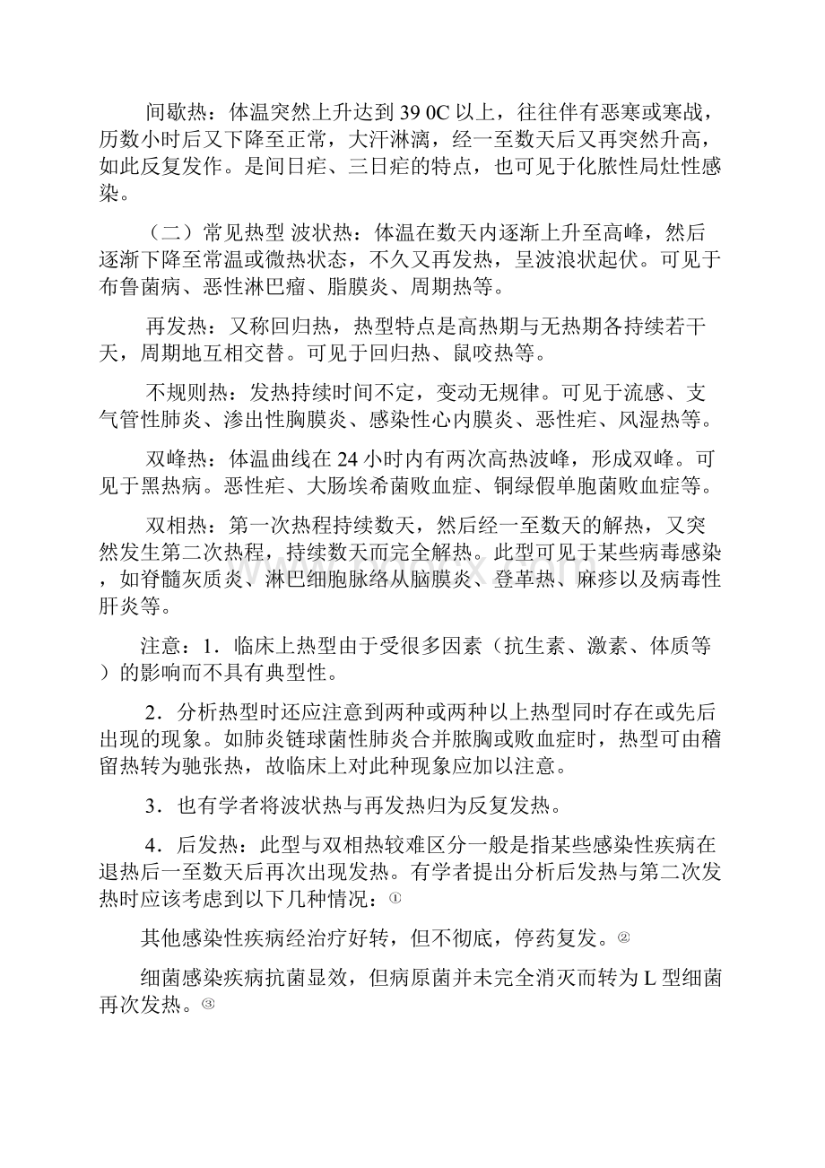 最新发热门诊常见疾病的诊断与鉴别诊断.docx_第2页