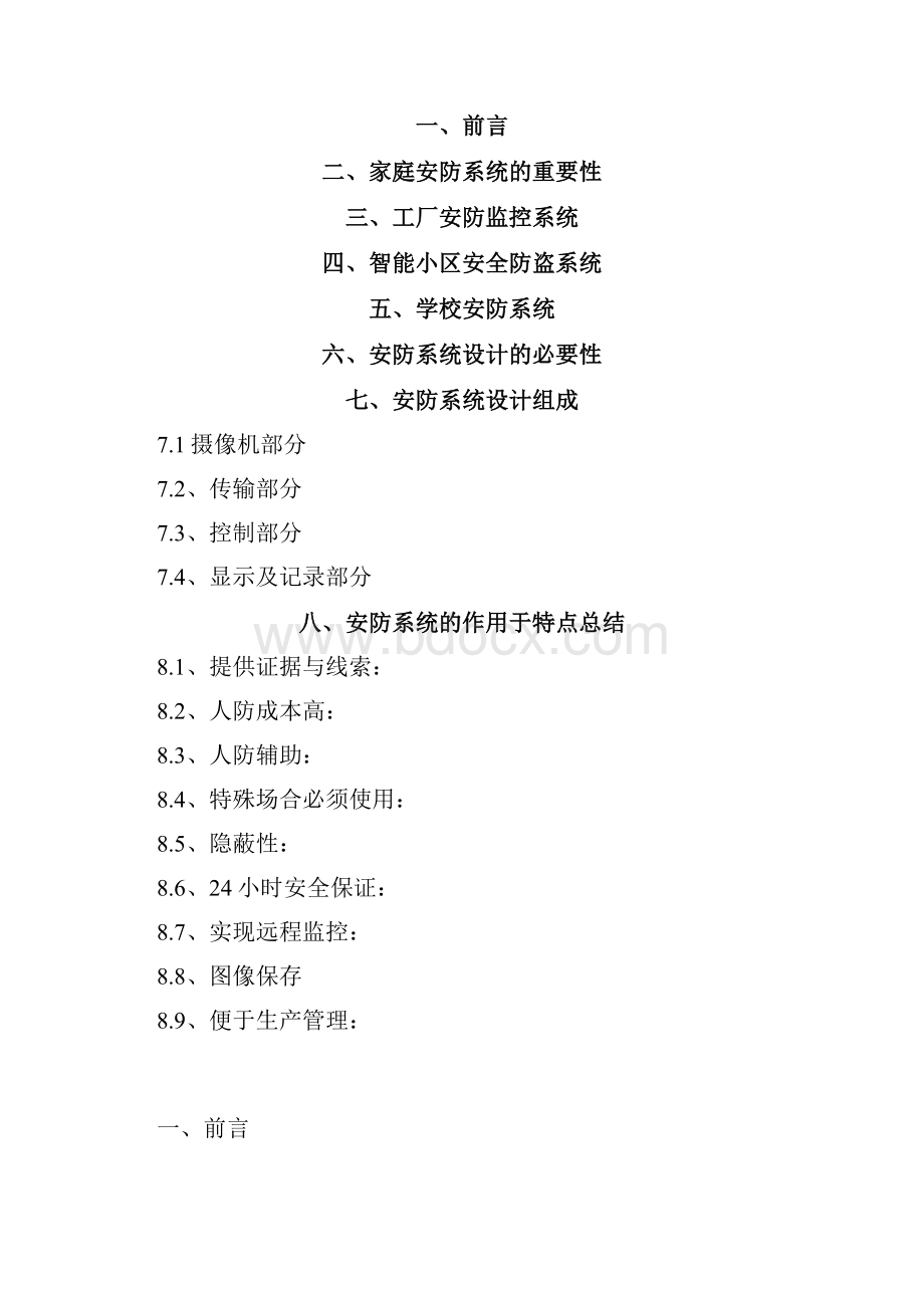 为什么使用安防系统安防系统能够给我们带来什么1.docx_第2页