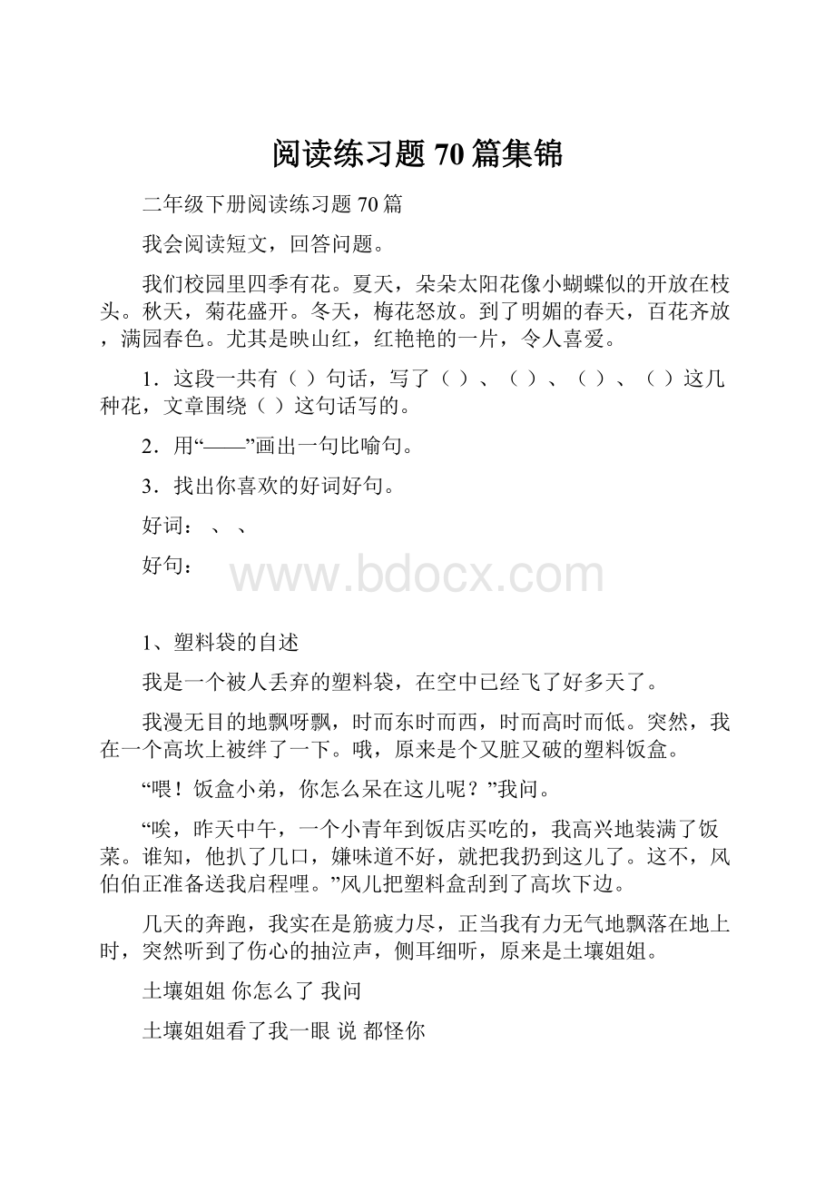 阅读练习题70篇集锦.docx_第1页