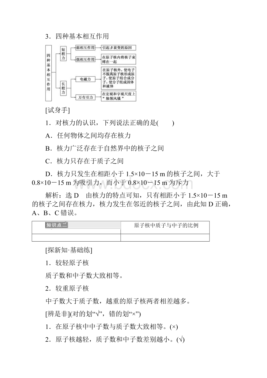 浙江专版高中物理第十九章原子核第5节核力与结合能学案新人教版选修35.docx_第2页