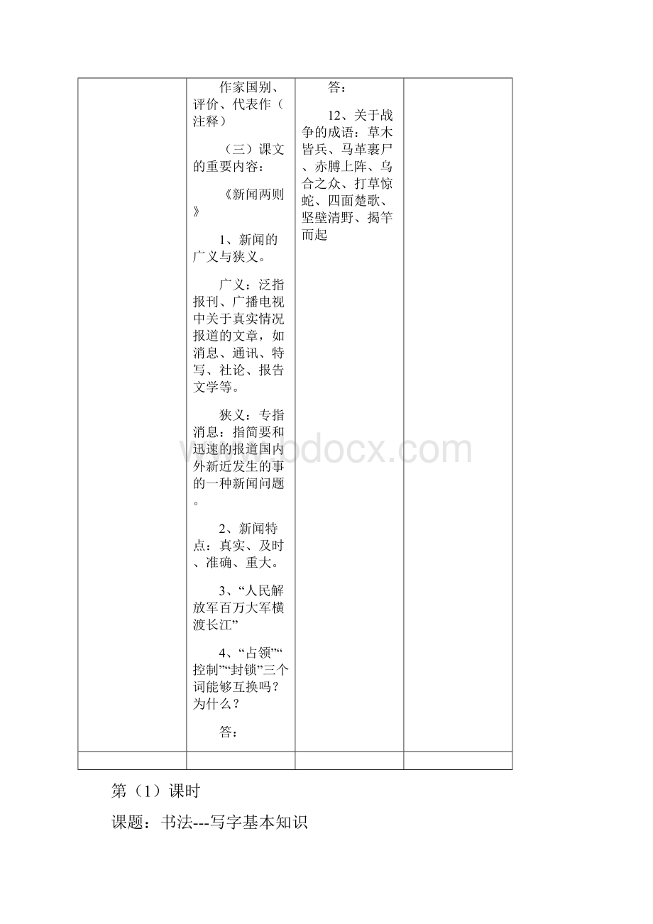 八年级语文上册第一单元复习教案新人教版.docx_第3页