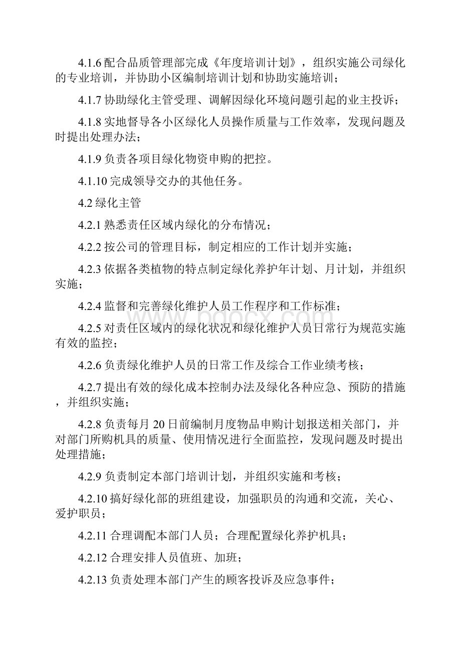 绿化养护作业指导书汇编.docx_第3页