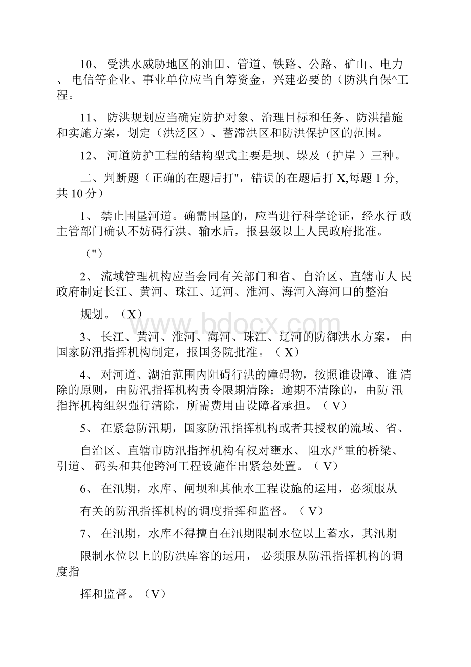 《中华人民共和国防洪法》试题.docx_第2页