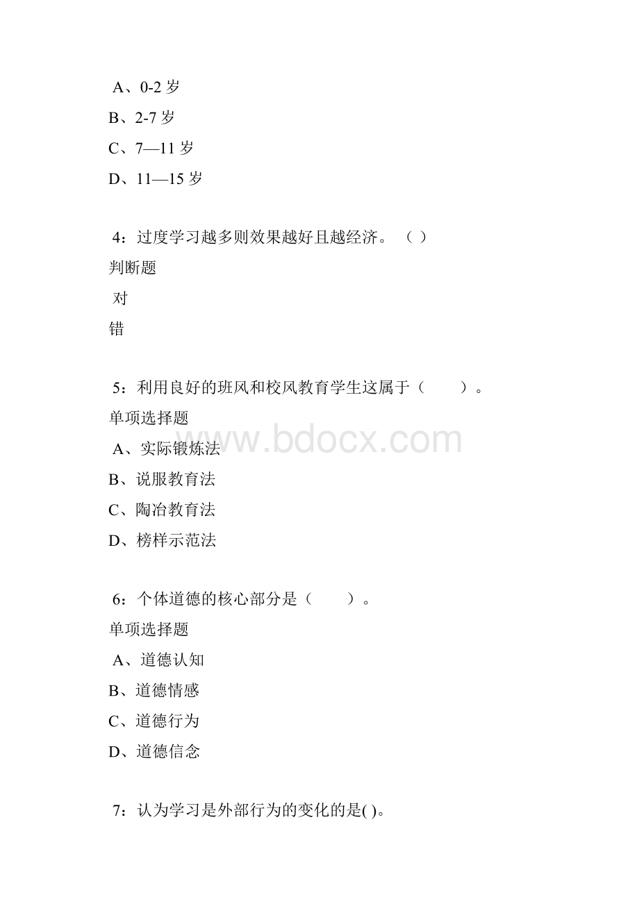 兴业小学教师招聘考试真题及答案解析.docx_第2页