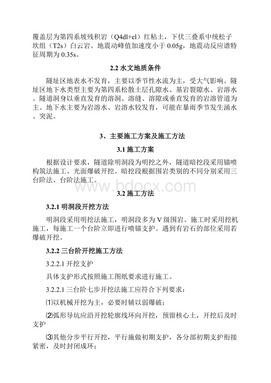 铁路隧道开挖专项施工方案.docx_第2页